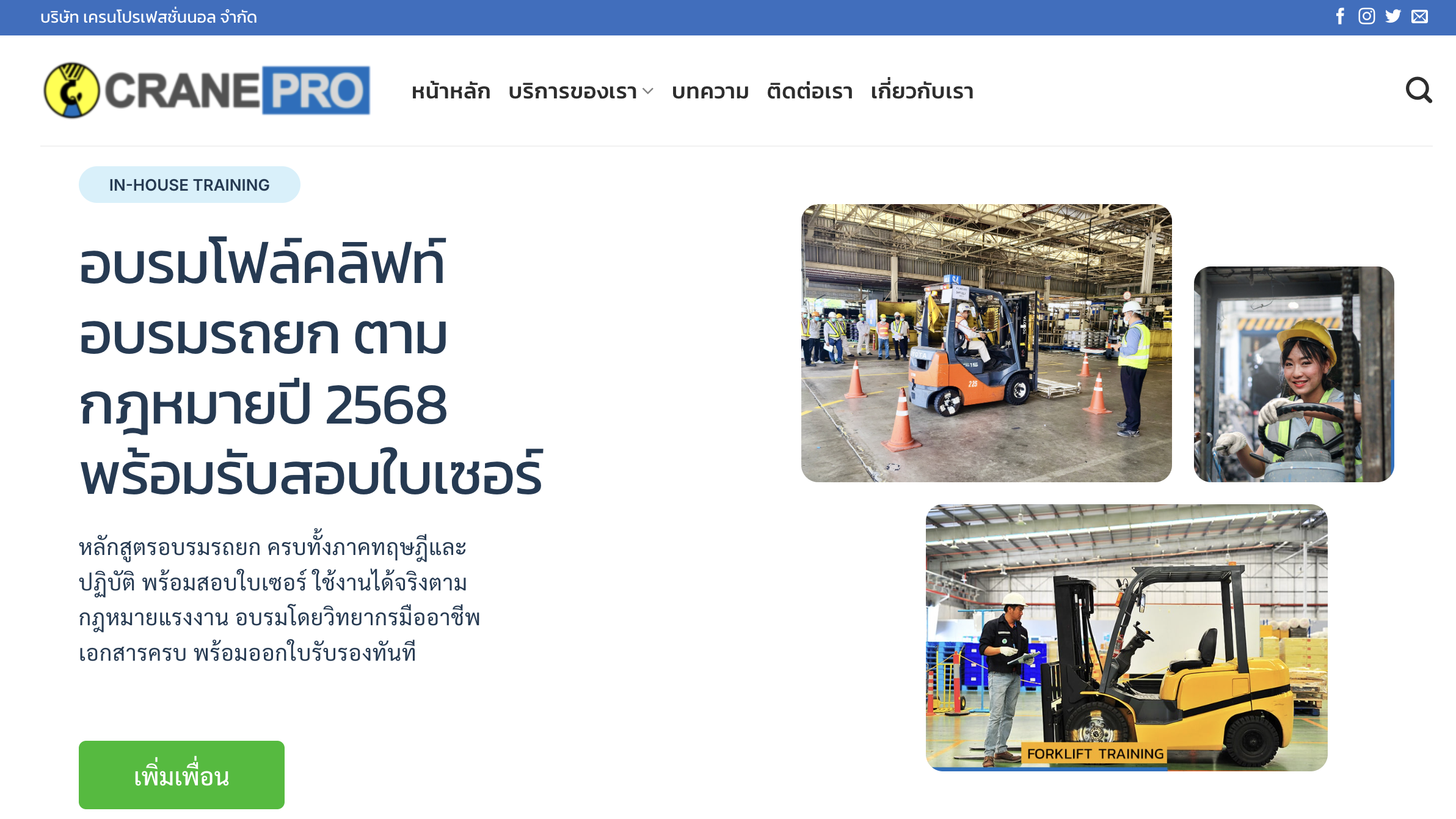 อบรมรถโฟล์คลิฟท์ รีวิว