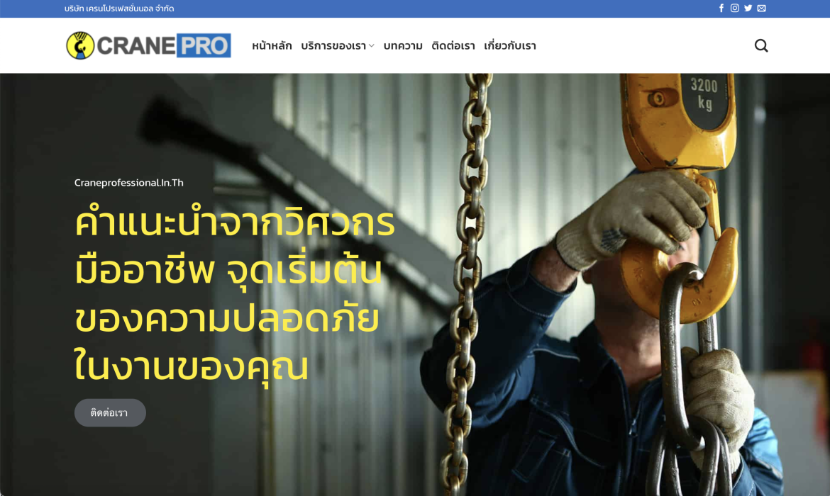 อบรมรถยก เครนโปร